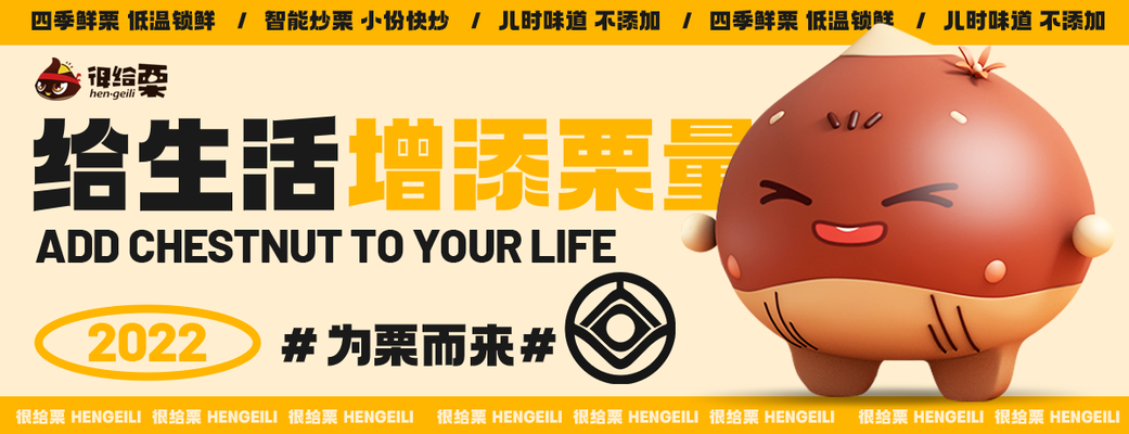 板栗餐饮美食宣传banner展板海报