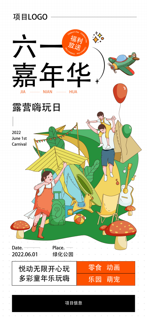 六一儿童节露营潮流海报素材设计