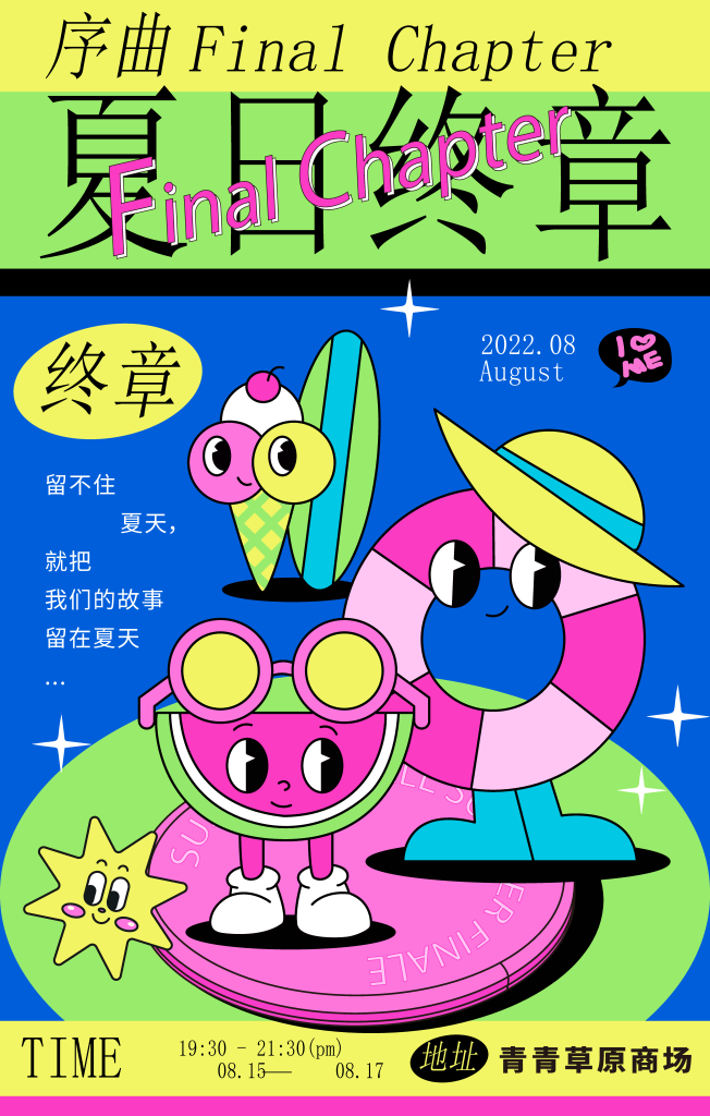 夏日商场购物促销潮流海报素材