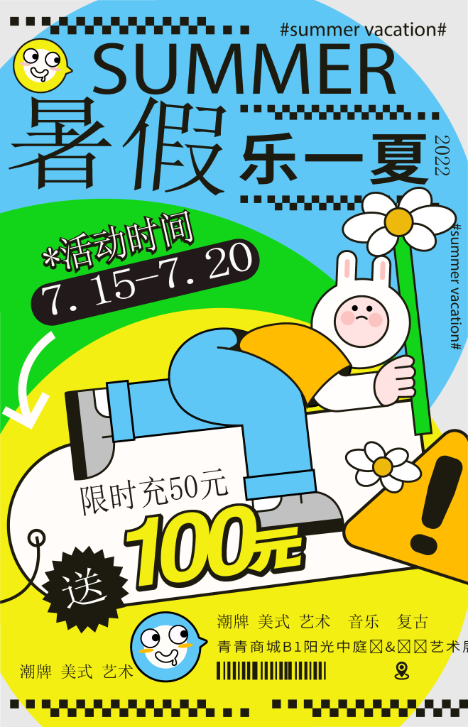 暑假商场购物促销潮流海报素材