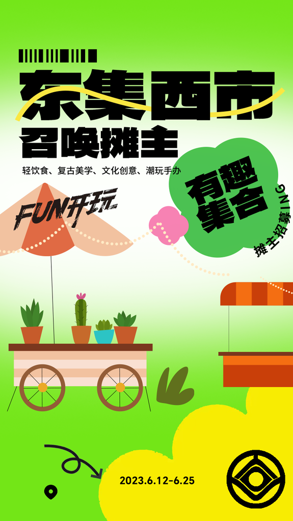 市集购物促销集市时尚潮流海报