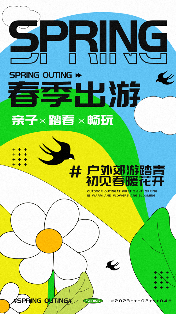 春季出游旅游时尚潮流海报素材