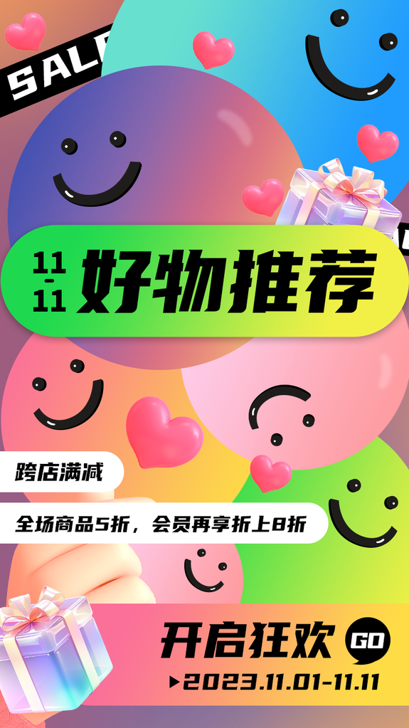 好物推荐市集购物促销集市时尚潮流海报素材