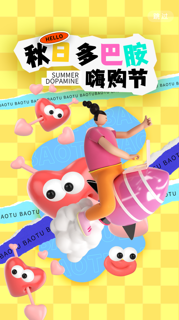 秋日秋季购物促销时尚潮流海报素材
