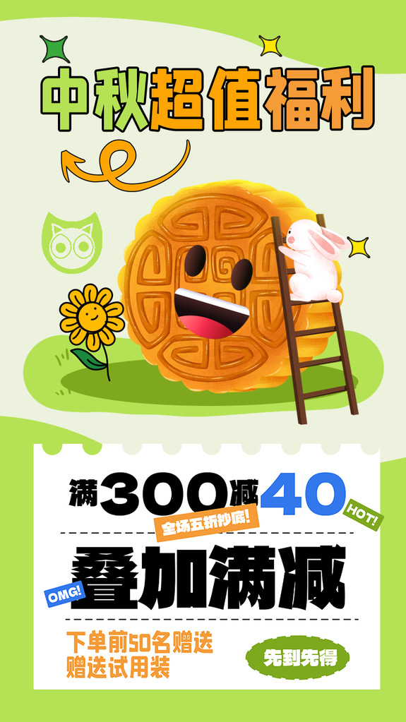 中秋月饼时尚潮流海报