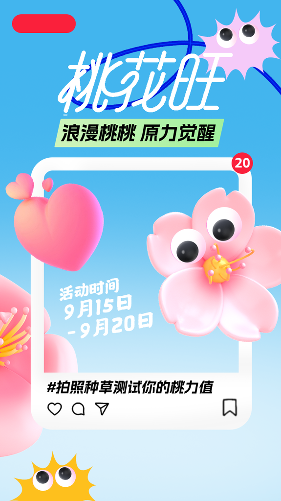 春季赏花桃花时尚潮流海报