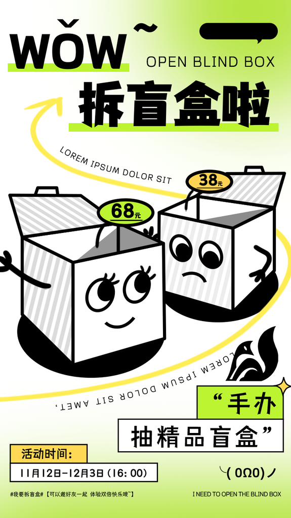 手办盲盒时尚潮流海报