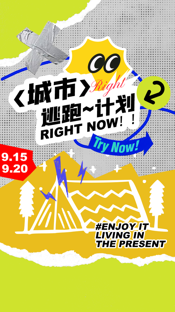 露营旅游时尚潮流海报