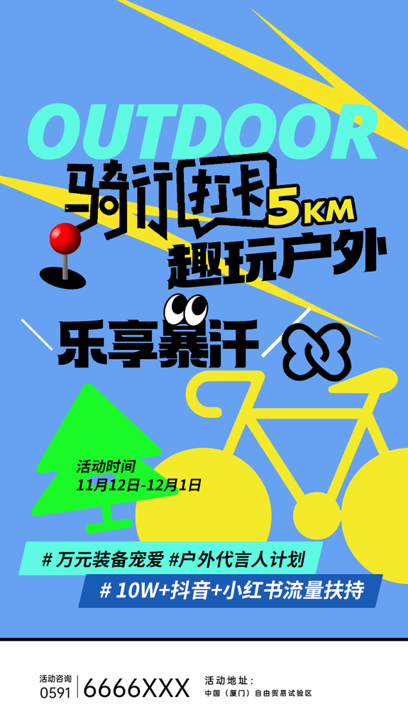 骑行时尚潮流海报