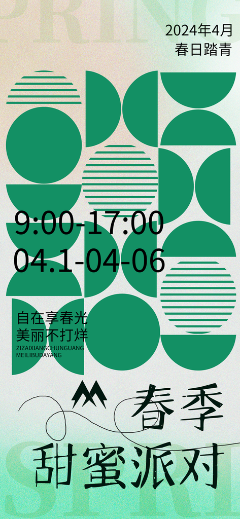 春日踏青春游时尚潮流海报素材