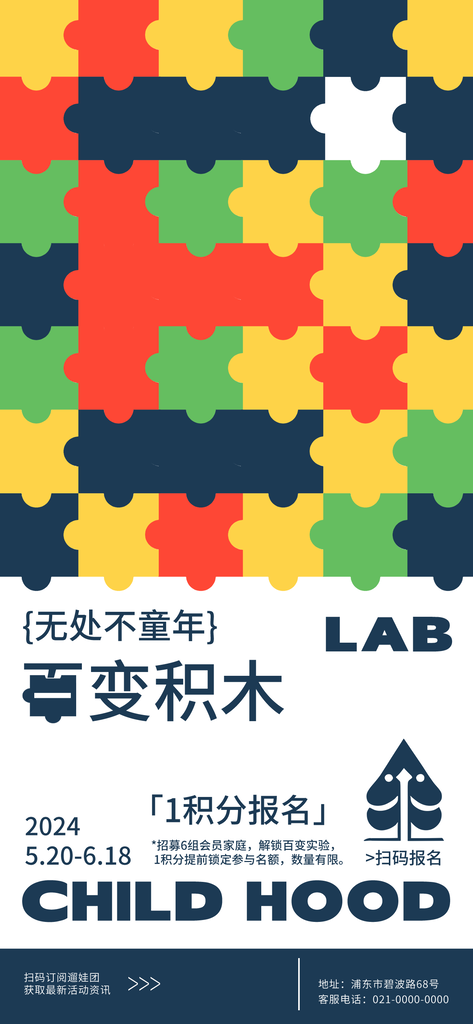 儿童玩具积木拼图时尚潮流海报素材