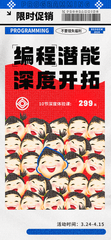 少儿编程培训招生时尚潮流海报素材