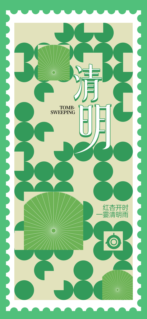 清明节时尚潮流海报