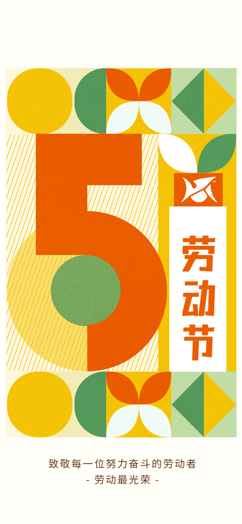 劳动节时尚潮流海报