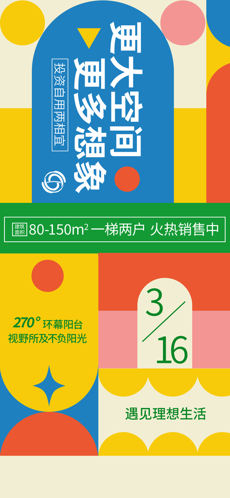 地产购房时尚潮流海报
