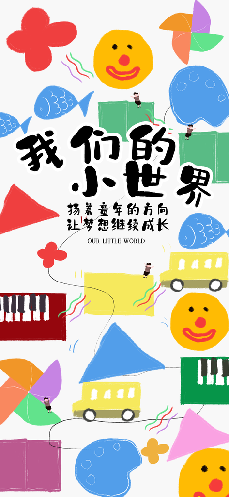儿童节时尚潮流海报