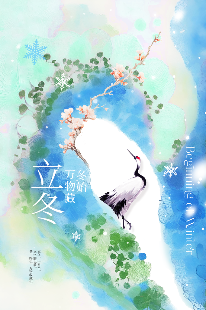 立冬冬季冬天节气简约海报