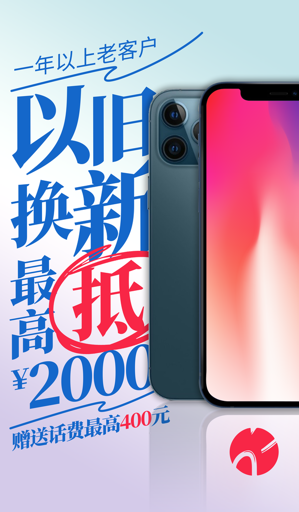 手机国补以旧换新海报