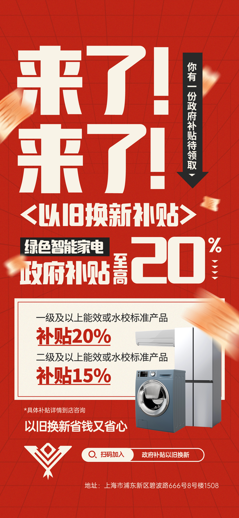 家电国补以旧换新电商购物补贴促销海报素材