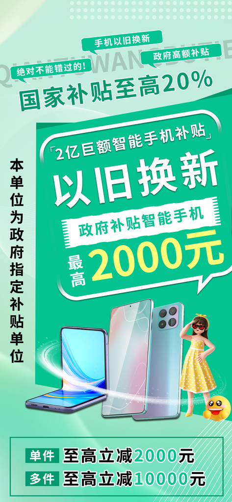 家电国补以旧换新电商购物补贴促销海报素材