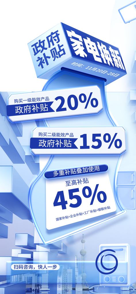 家电国补以旧换新电商购物促销海报素材