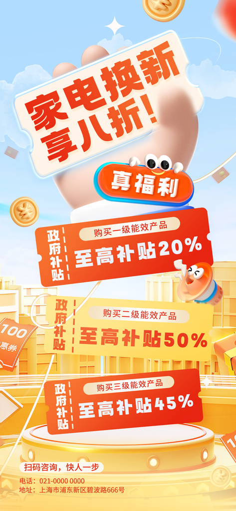 国补以旧换新海报素材