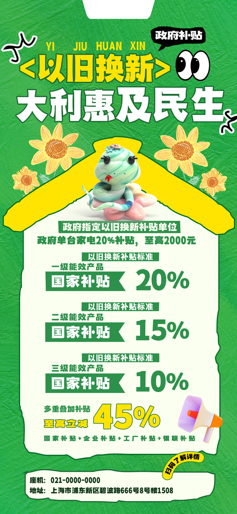 国补以旧换新海报素材