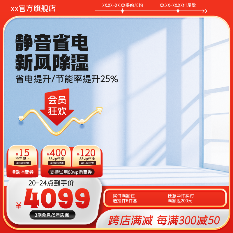 电商主图设计