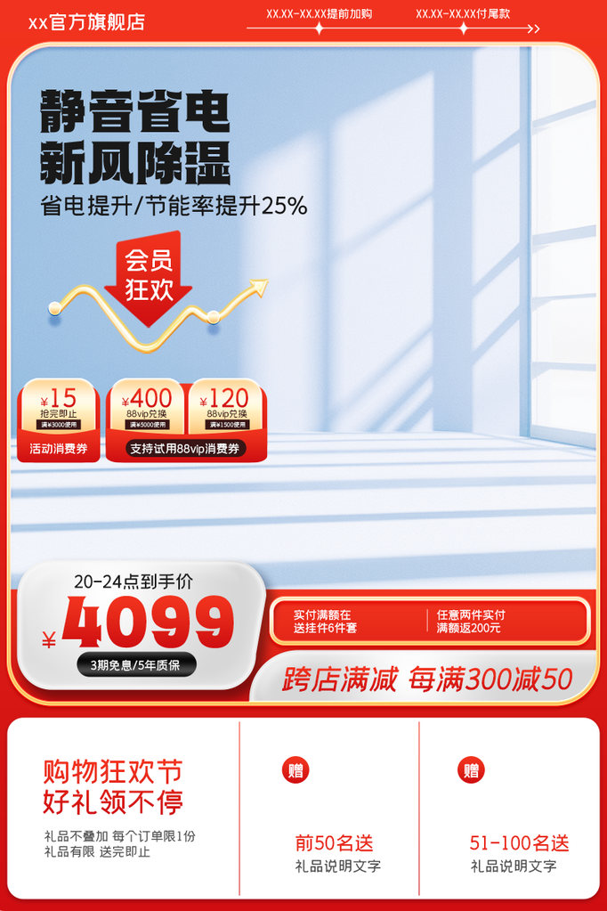 电商主图设计