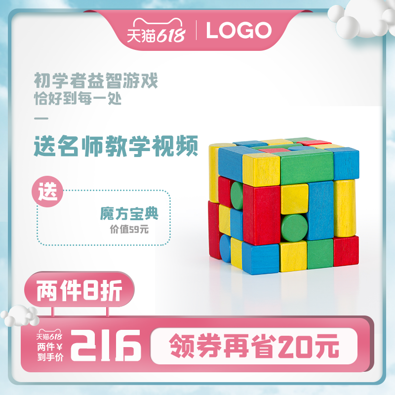 益智玩具618电商主图设计