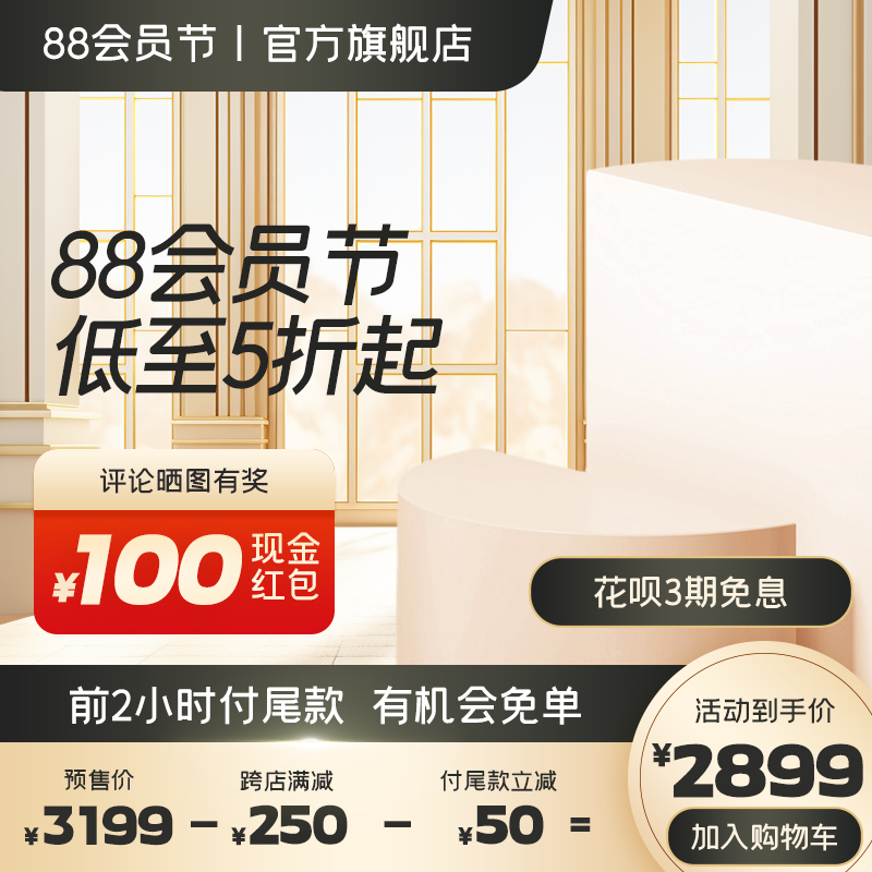 88会员节电商主图设计