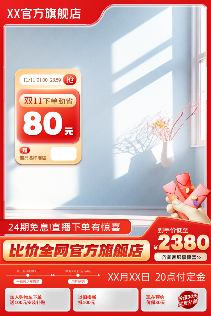 双十一双11电商主图设计