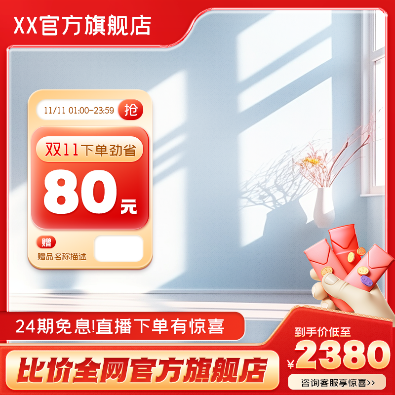 双十一双11电商主图设计