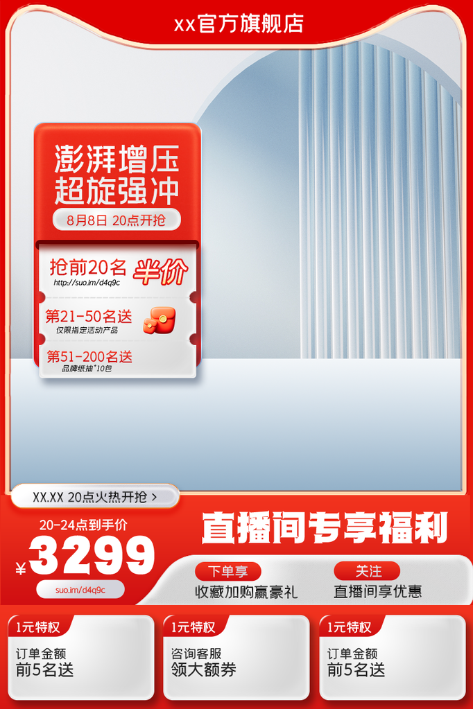 电商主图设计素材