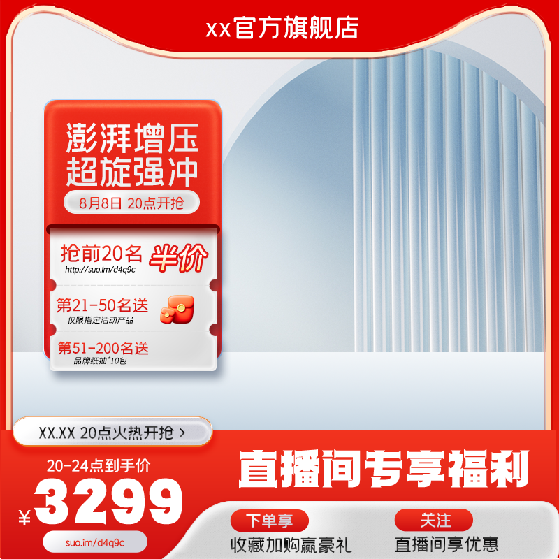 电商主图设计素材