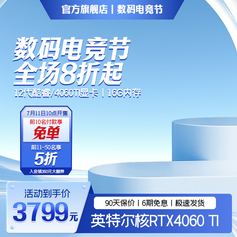 数码电竞节电商主图设计素材