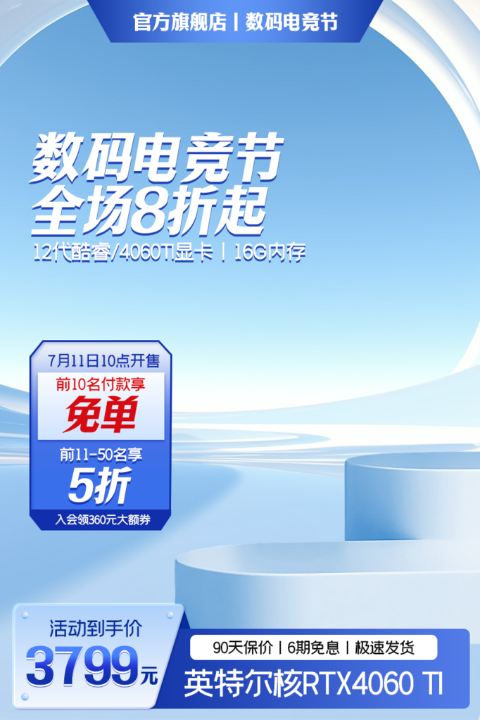数码电竞节电商主图设计素材