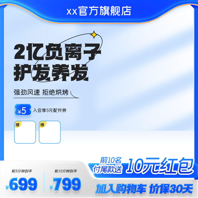 电商主图设计素材
