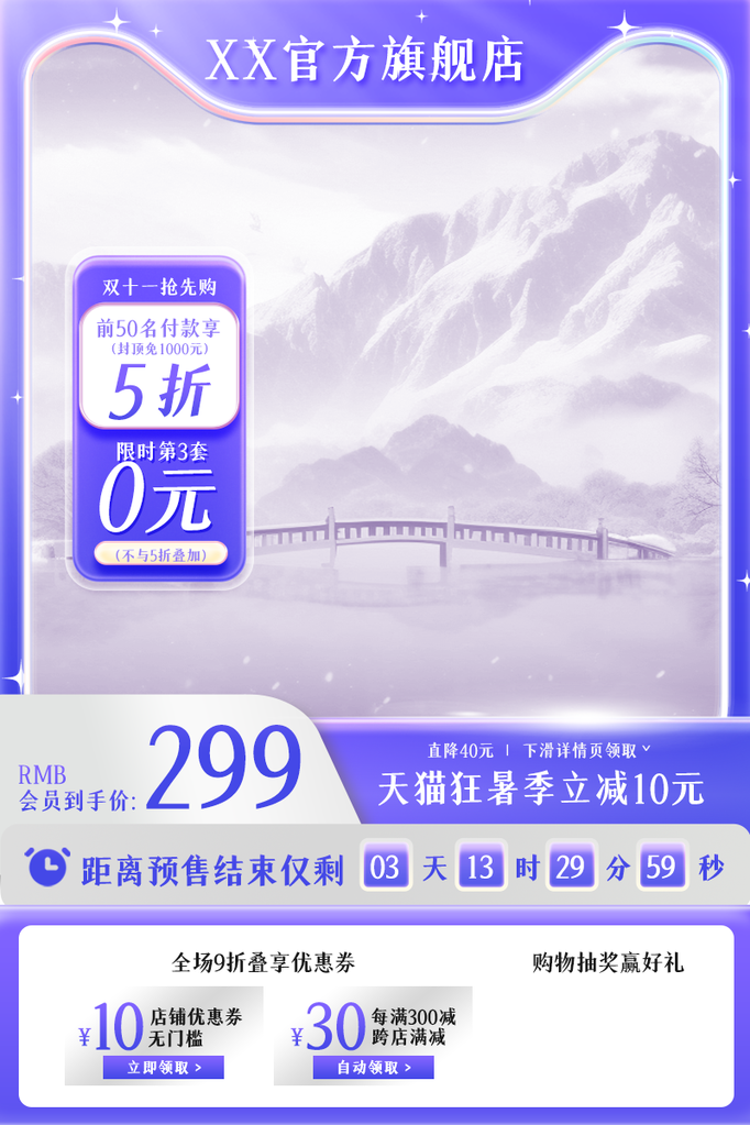 双十一双11电商主图设计