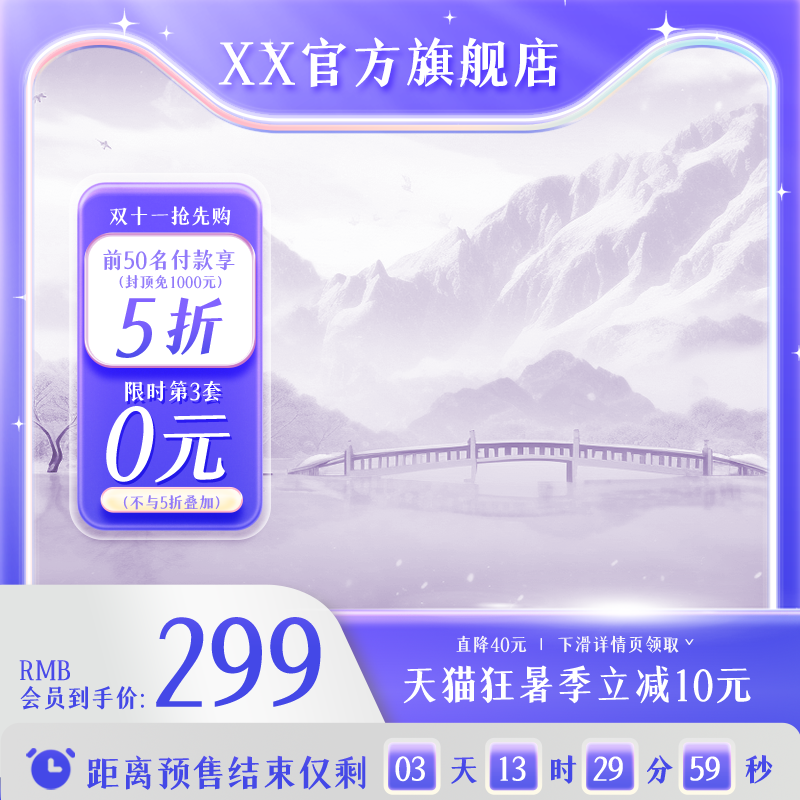 双十一双11电商主图设计