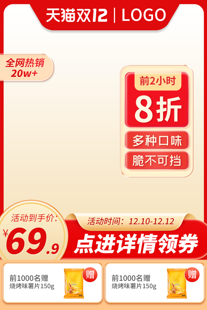 双十二双12电商主图设计