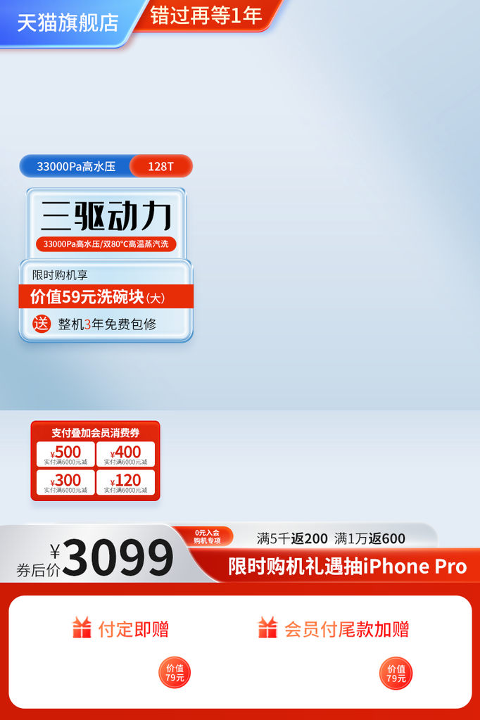 电商主图设计