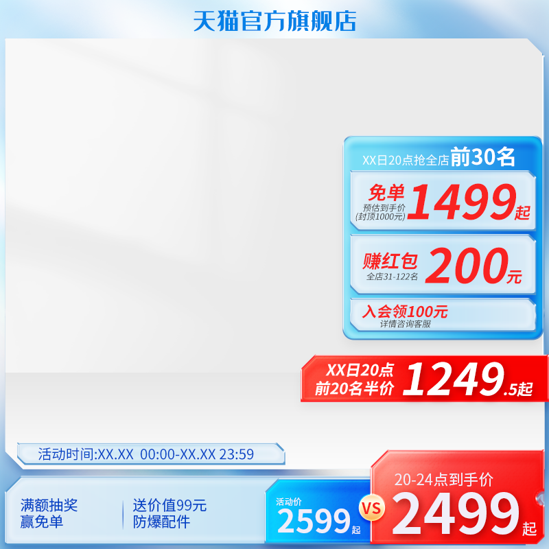 电商主图素材