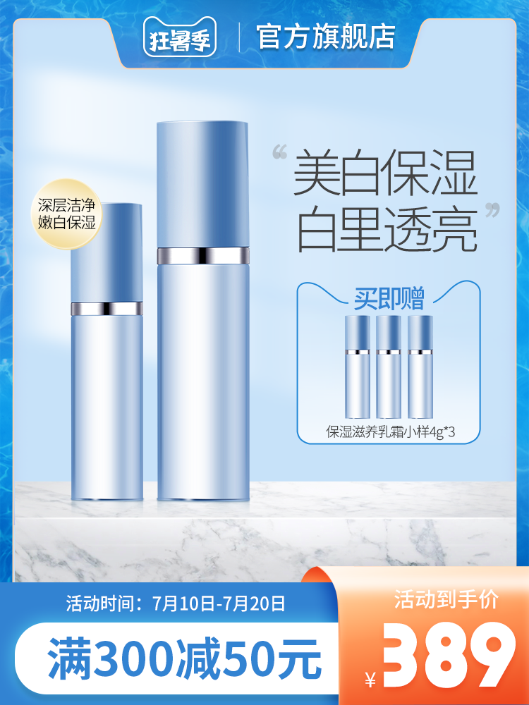 美妆化妆品夏季防晒电商主图设计