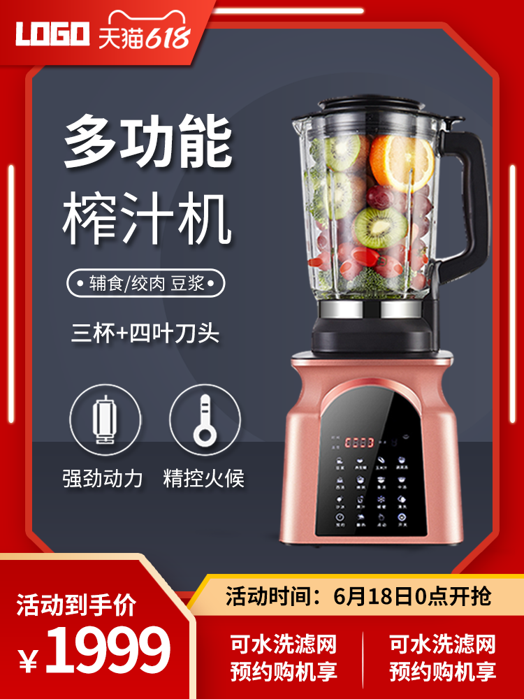 榨汁机618电商主图设计