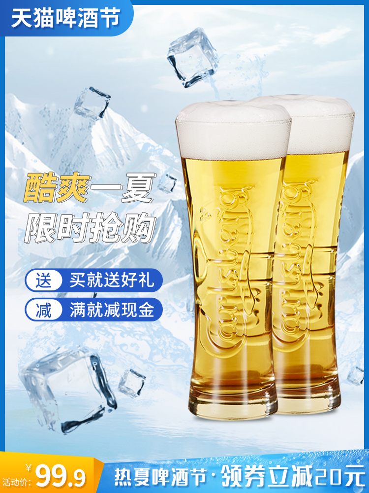 啤酒节电商主图设计