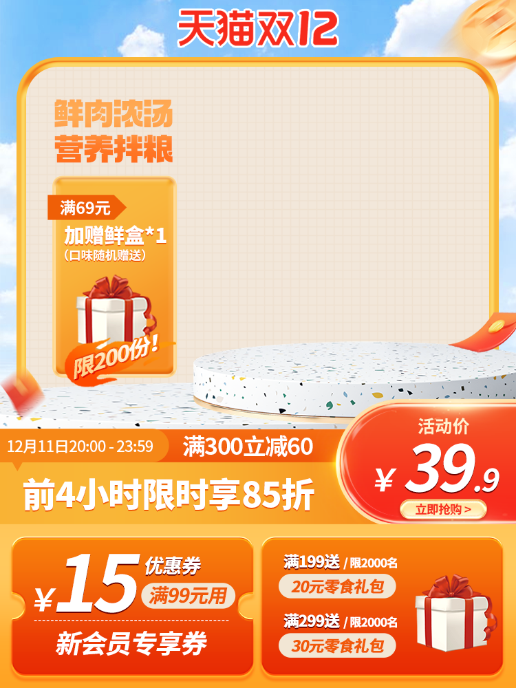双十二双12电商主图设计