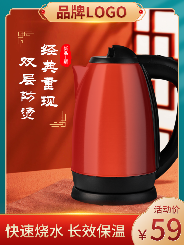 烧水壶电商主图设计
