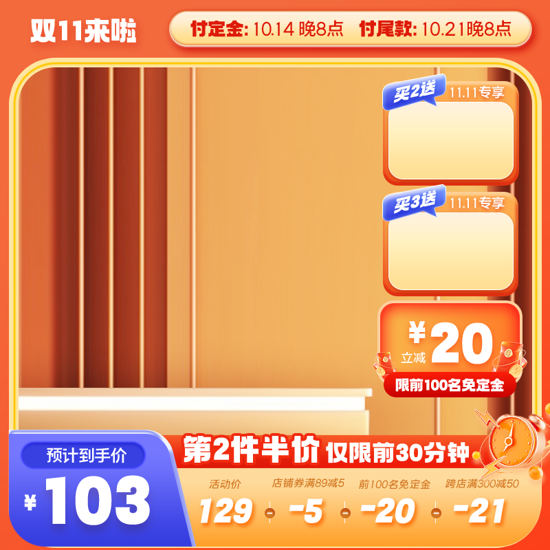 双十一双11电商主图设计