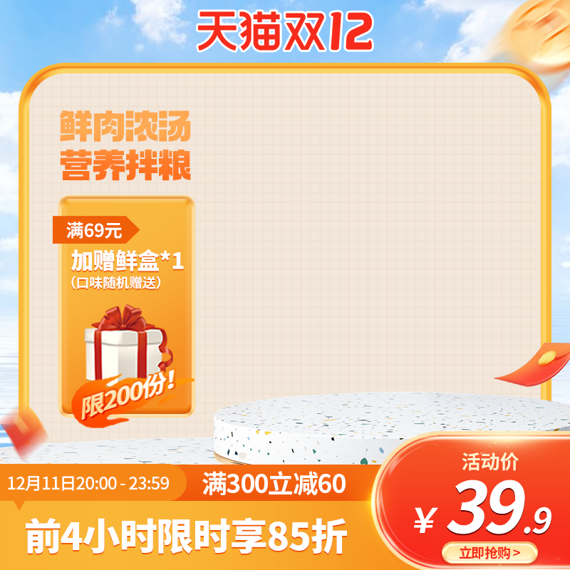 双十二双12电商主图设计
